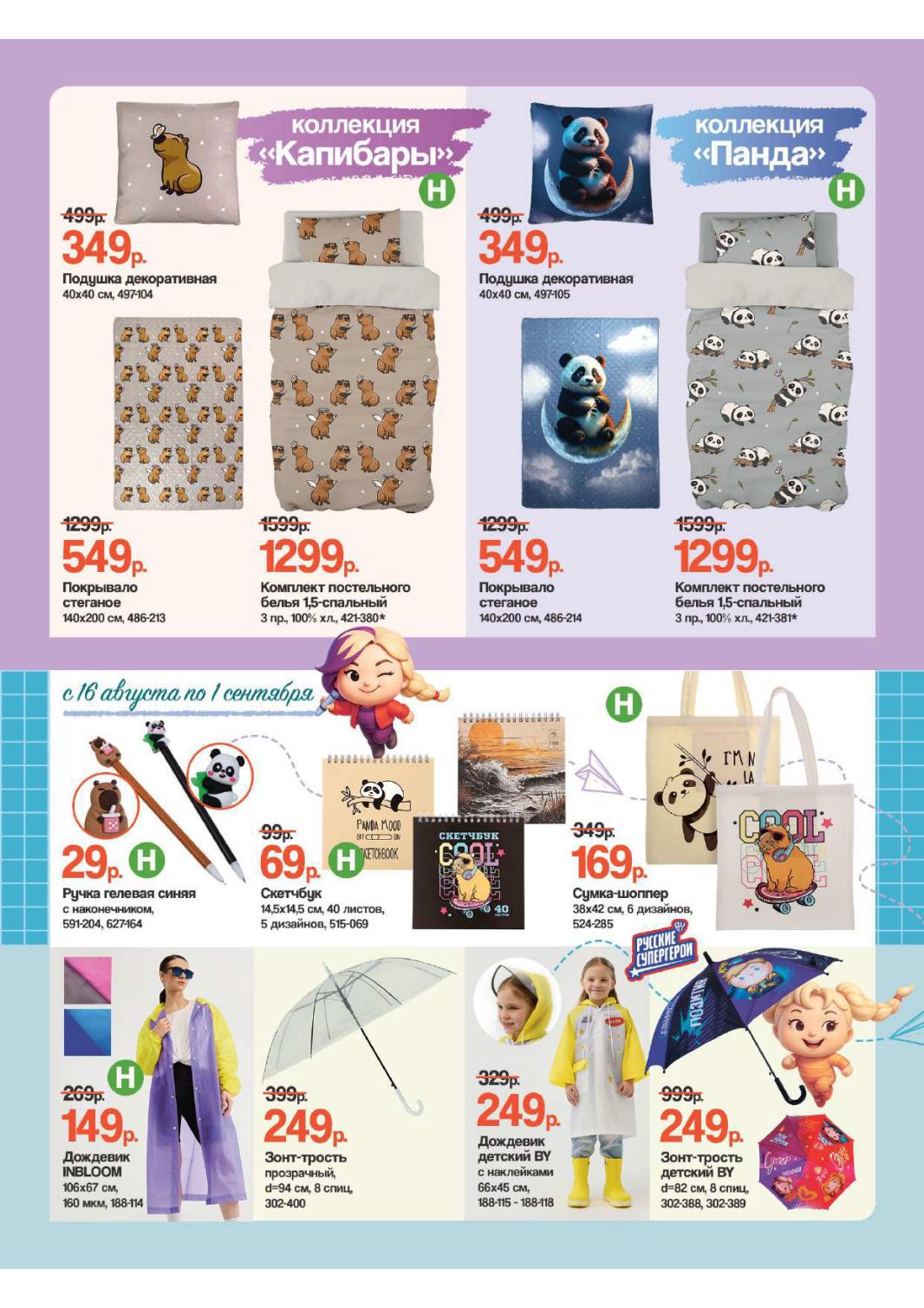 Коллекция "Капибара": Постельное белье от 439р, Зонт 329р, Сумка 349р!